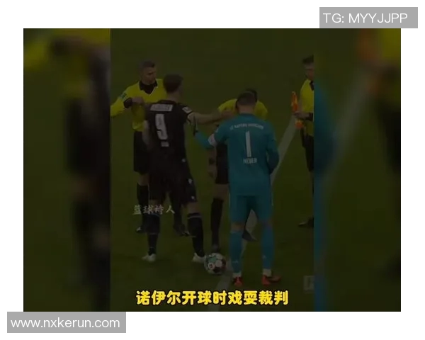 诺伊尔抨击裁判不满对手体育团队行为