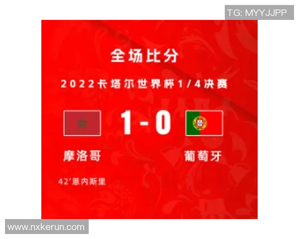 葡萄牙对摩洛哥比赛分析及投注建议全面解读