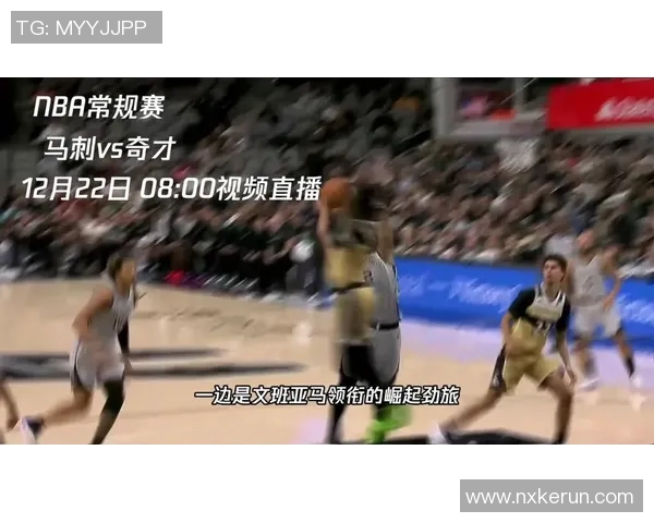 酷玩直播带你低调享受NBA精彩瞬间与赛事分析