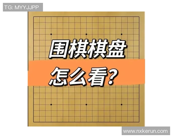 天元围棋频道带你领略围棋的魅力与智慧，探索棋盘上的无尽可能性与精彩对局