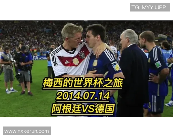 德国与阿根廷对决地点揭秘赛事背后的故事与意义